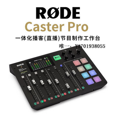 調音臺RODE羅德Caster Pro一體化調音臺播客電臺廣播工作臺主播直播聲卡混音臺