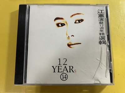 金牛座 江蕙 - 演藝12週年精選輯 (無IFPI) 大船入港 無奈無奈 中文