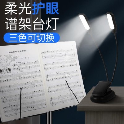 充電譜架燈LED樂譜燈吉他樂器USB夾式譜臺燈可調節鋼琴燈練琴專用-爆款