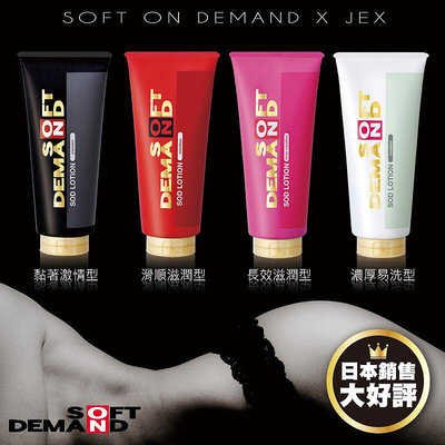 潤滑液 水性潤滑液 長效滋潤型 日本JEX SOD