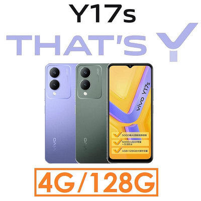 【發票直購】維沃 VIVO Y17s 4G/128G 4GLTE 手機