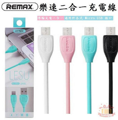 【REMAX 】快充線 充電線 快充 Micro USB 安卓 手機充電線 手機傳輸線 數據線 type c 台灣現貨