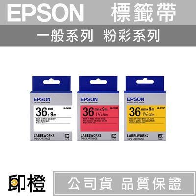 【台中】EPSON標籤帶 36mm LK-7WBN 白底黑字∣LK-7RBP 紅底黑字∣LK-7YBP 黃底黑字