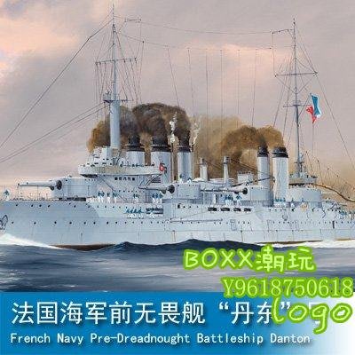 BOxx潮玩~小號手 1/350 法國海軍前無畏艦“丹東”號 86503