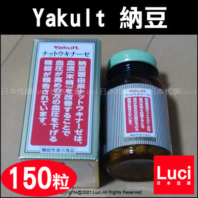 Yakult 納豆 養樂多 Yakult 納豆激酶 + 褐藻糖膠 150粒入 270mg LUCI日本代購