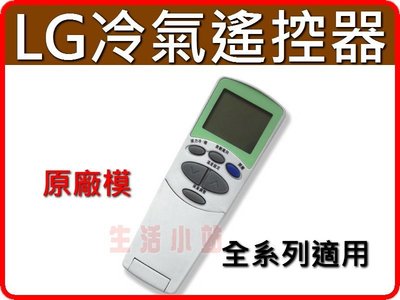 【現貨速寄】格力冷氣遙控器.金星冷氣遙控器.LG冷氣遙控器.LG變頻冷氣遙控器