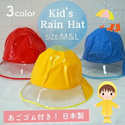 《FOS》日本製 防水 輕量 兒童 雨帽 遮雨 孩童 帽子 小學 小孩 開學 雨具 國小 雨天 上課 梅雨 熱銷 新款