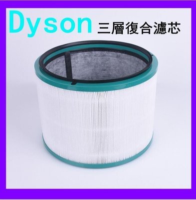 适配Dyson 戴森 空气净化滤网配件滤芯 AM11.TP00.TP02.TP03 副廠活性炭濾芯