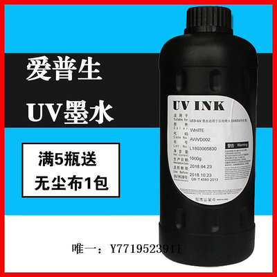 墨水UV墨水UV平板打印機墨水進口G5uv油墨適用于邁創愛普生5代7代噴頭墨汁