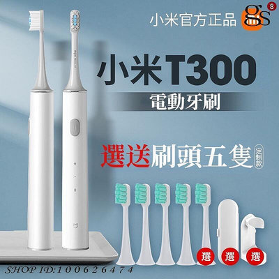 送牙刷頭  米家聲波電動牙刷 T300 家用 牙刷 防水牙刷 全自動牙刷 長續航 電動牙刷