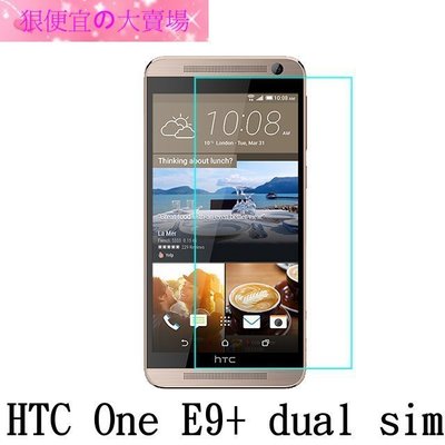 狠便宜＊0.3mm 強化玻璃 9H 鋼化玻璃 HTC One E9+ dual sim  保護貼