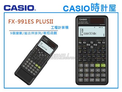 CASIO 時計屋 FX-991ES PLUS-2 新版工程型計算機 417個函數 FX-991ES PLUS