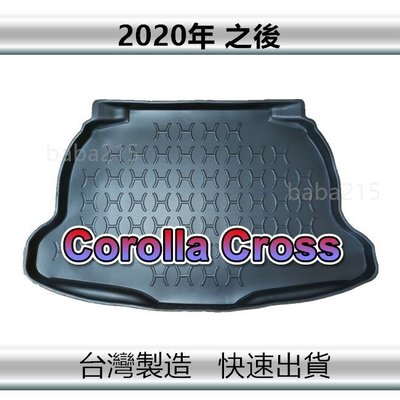 【後廂防水托盤】TOYOTA Corolla Cross 後廂托盤 後廂墊 CORSSCC 後車廂墊 後箱墊（ｂａｂａ）