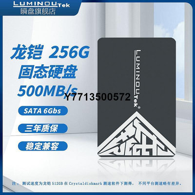 龍鎧 ssd固態硬碟240g桌機電腦筆電硬碟sata接口256g品牌直營