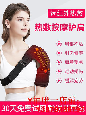 電加熱肩部熱敷理袋護肩膀酸神器保暖胳膊手臂肩周按摩器