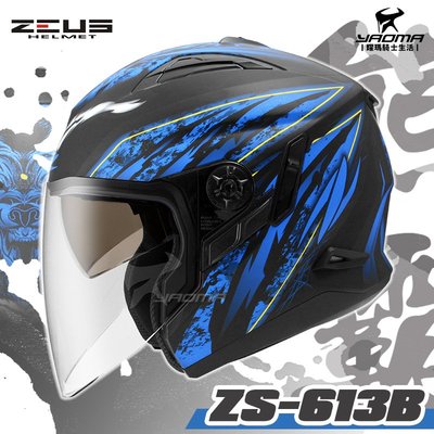 ZEUS安全帽 ZS-613B AJ5 消光黑藍 熊霸 內置墨鏡 半罩帽 3/4罩 ZS613B 耀瑪騎士機車