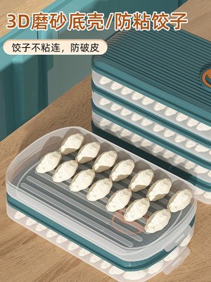 餃子盒冰箱專用冷凍食品級保鮮透明水餃速凍餛鈍多層食物收納盒子~特價