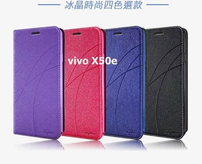 VIVO X50e 冰晶隱扣側翻皮套 典藏星光側翻支架皮套 可站立 可插卡 站立皮套 書本套 側翻皮套套 手機殼