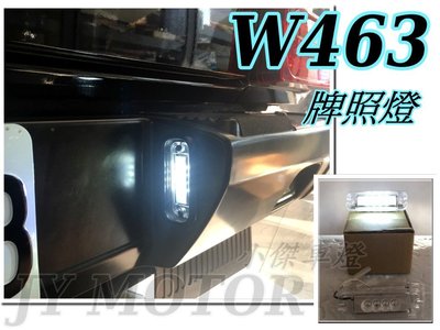 小傑車燈--全新 BENZ W460 W461 W463 G55 G500 G320 LED白光 牌照燈 車牌燈