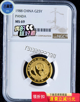 1988熊貓金幣，ngc 評級幣 銀幣 紙鈔【古寶齋】23655