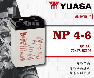 【茂勝電池】YUASA 湯淺 NP4-6 (6V4A) 密閉型鉛酸電池 UPS電池 工業電池 緊急照明燈
