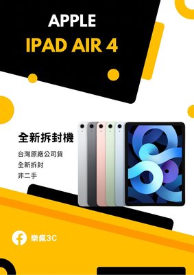 ✨ 全新福利品 iPad Air 4 wifi 256G 綠/藍/粉/銀/灰