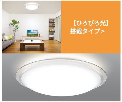 (可議價!)【AVAC】現貨日本~日立 廣域光 調光調色 LED吸頂燈 10坪 AH2010PH