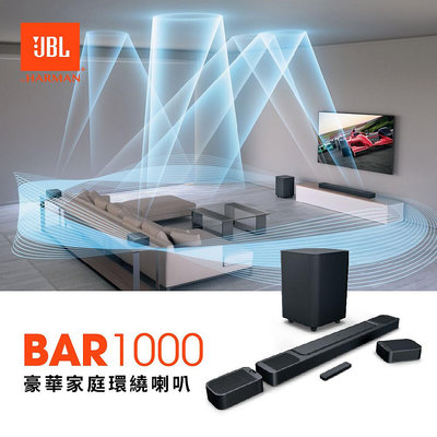 JBL BAR 1000 聲霸 Soundbar 無線環繞喇叭 英大公司貨保固一年