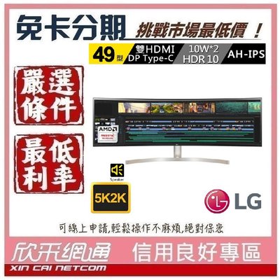 LG 樂金 49型 5K 多工曲面螢幕(49WL95C-WE) 學生分期 無卡分期 免卡分期 軍人分期【我最便宜】