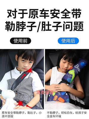 【現貨精選】兒童安全帶調節固定器防勒脖簡易安全座椅汽車安全帶保護套護肩套