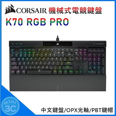 海盜船 CORSAIR K70 RGB PRO OPX光軸 機械式電競鍵盤 USB-C 磁吸式手托 電競鍵盤 中文鍵盤