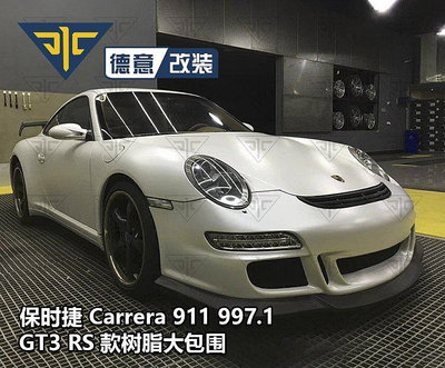 適用05-08保時捷Carrera 911 997.1改裝GT3 RS款大包圍前后保險杠--請議價