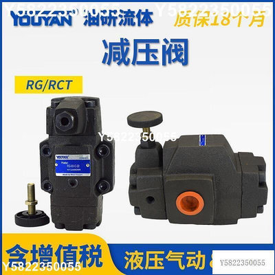RCT-03-B油研型PRCG液壓PRT單向減壓閥RCG-06-H-22,RG-10-C,RT-03