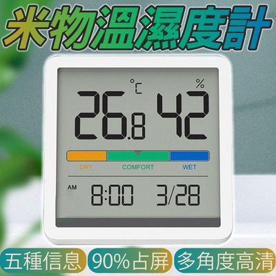 小米有品 米物靜享溫濕度計時鐘 家用臥室 數顯精准室溫濕度計 溫溼度器 溫度計 溼度計 監測溫度 溫度 濕度 溫度顯示