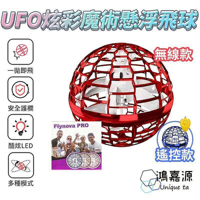 【現貨】UFO炫彩魔術懸浮飛球 懸浮飛球 魔術飛行球 迴旋陀螺飛球解壓玩具 迴旋飛球懸浮球 魔術飛球
