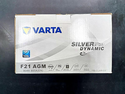 全新 VARTA AGM電池 起停電瓶 E39 A7 F21 G14 H15 BENZ 富豪 寶馬 AUDI 德製高水準