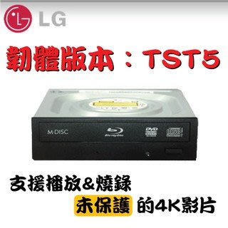 LG樂金 16X BDXL 藍光燒錄機 (WH16NS58D) 韌體 TST5 可支援播放及燒錄未保護的4K影片