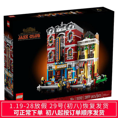眾信優品 樂高LEGO創意高手系列10312爵士俱樂部披薩店拼搭收藏街景積木LG844