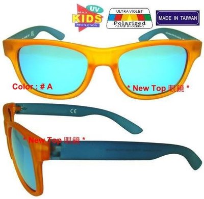 兒童偏光太陽眼鏡 小朋友偏光太陽眼鏡 搭配 Polarized 寶麗萊偏光鏡片_台灣製(5色)_K-PL-16