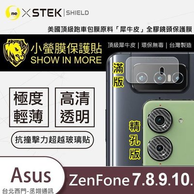 圓一 小螢膜 鏡頭保護貼 ASUS Zenfone ZF10 ZF9 10 9 8 Flip 7Pro 犀牛皮鏡頭貼2入