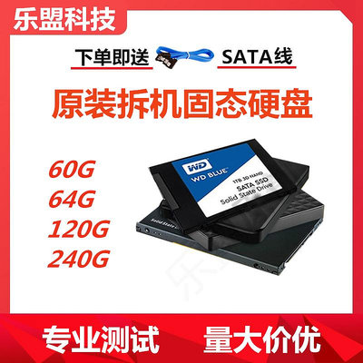 固態硬碟 桌機機筆電60G 64G 120G 128G 240G 360G拆機2.5寸SSD