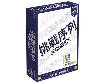 ☆快樂小屋☆ 挑戰序列 Sequence Classic 繁體中文版 正版 台中桌遊
