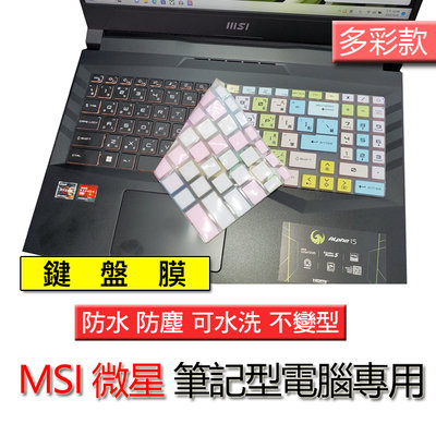 MSI 微星 Sword 15 17 alpha 15 （新款） 多彩 矽膠 注音 繁體 倉頡 筆電 鍵盤膜 鍵盤套