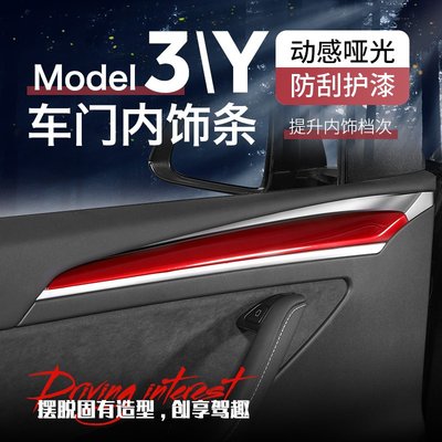 適用于tesla特斯拉model3Y車門飾條碳纖內飾門板儀表臺改裝飾配件