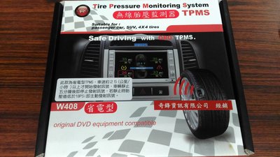 [樂克影音]  ORO W408 無線胎壓偵測器TPMS  胎內式/省電型/ 影像導入/高低壓警報/高溫警報
