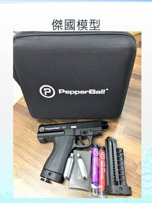(傑國模型) PepperBall TCP Pro版 二代 鎮暴槍 CO2槍 8G CO2 17MM 鎮暴彈 防身
