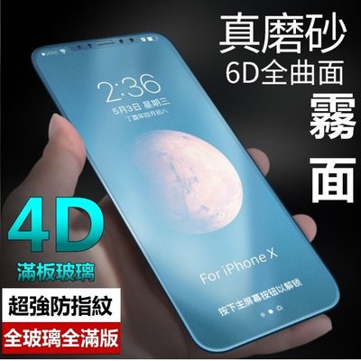 4D 霧面 頂級大弧邊 全滿版 磨砂 保護貼 iphone 6S plus iphone6Splus i6s 玻璃貼