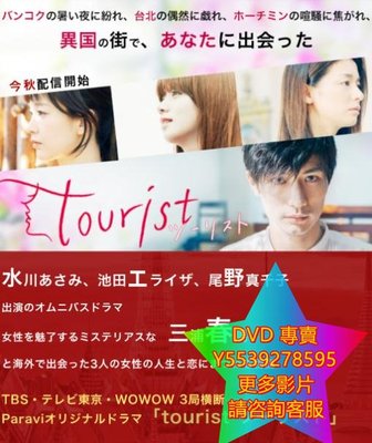 DVD 專賣 旅行者/tourist 日劇 2018年
