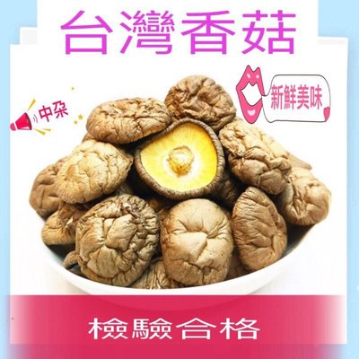 【合信旺旺】台灣香菇300克(中朵)╱ 香氣沁脾 肉質鮮嫩