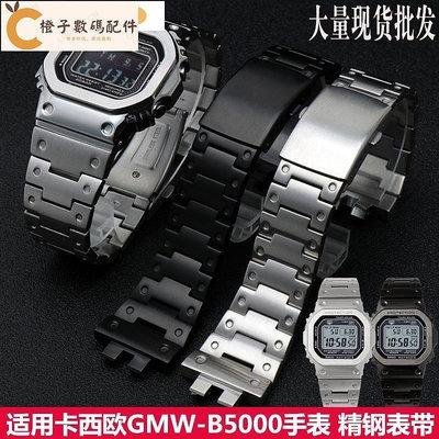全館免運 適用配卡西歐G-SHOCK GMW- B5000膠帶手錶男士不鏽鋼精鋼錶帶配件 可開發票